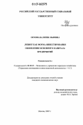 Орлова, Валерия Львовна. Лизинг как форма инвестирования обновления основного капитала предприятий: дис. кандидат экономических наук: 08.00.05 - Экономика и управление народным хозяйством: теория управления экономическими системами; макроэкономика; экономика, организация и управление предприятиями, отраслями, комплексами; управление инновациями; региональная экономика; логистика; экономика труда. Москва. 2007. 167 с.