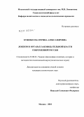 Куценко, Екатерина Александровна. Лоббизм в органах законодательной власти современной России: дис. кандидат политических наук: 23.00.01 - Теория политики, история и методология политической науки. Москва. 2010. 166 с.