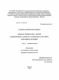 ОСИПОВА, КАРИНЭ ВАРТАНОВНА. Лобная эпилепсия у детей: современные аспекты, ранняя диагностика, принципы лечения: дис. кандидат медицинских наук: 14.01.11 - Нервные болезни. Москва. 2010. 134 с.