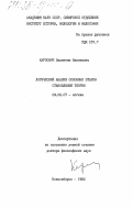 Карпович, Валентин Никонович. Логический анализ основных этапов становления теории: дис. доктор философских наук: 09.00.07 - Логика. Новосибирск. 1982. 317 с.