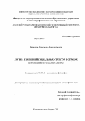 Бирюков, Александр Александрович. Логика изменений социальных структур в странах периферийного капитализма: дис. кандидат философских наук: 09.00.11 - Социальная философия. Хабаровск. 2012. 220 с.