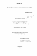 Попова, Варвара Сергеевна. Логика в университетской философии Санкт-Петербурга начала XX века: дискуссия А.И. Введенского и Н.О. Лосского: дис. кандидат философских наук: 09.00.07 - Логика. Калининград. 2006. 188 с.