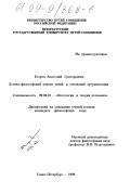 Егоров, Анатолий Григорьевич. Логико-философский анализ целей и оснований аргументации: дис. кандидат философских наук: 09.00.01 - Онтология и теория познания. Санкт-Петербург. 1999. 207 с.