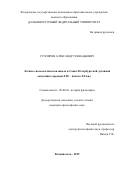 Столяров Александр Геннадьевич. Логико-гносеологическая школа в Санкт-Петербургской духовной академии (середина XIX – начало XX вв.): дис. кандидат наук: 09.00.03 - История философии. ФГАОУ ВО «Дальневосточный федеральный университет». 2019. 194 с.