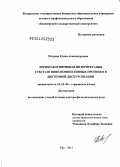 Петрова, Елена Александровна. Логико-когнитивная интерпретация субстантивно-номинативных пропозем в диктемной дискурсивации: дис. доктор филологических наук: 10.02.04 - Германские языки. Уфа. 2012. 416 с.