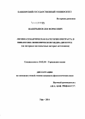 Шакирьянов, Лев Морисович. Логико-семантическая категория контраста в финансово-экономическом медиа-дискурсе: на материале англоязычных интернет-источников: дис. кандидат наук: 10.02.04 - Германские языки. Уфа. 2014. 171 с.