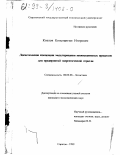 Козлов, Константин Игоревич. Логистическая концепция моделирования инновационных процессов для предприятий энергетической отрасли: дис. кандидат экономических наук: 08.00.06 - Логистика. Саратов. 1999. 177 с.