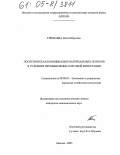 Гришаева, Олеся Юрьевна. Логистическая координация материальных потоков в условиях промышленно-торговой интеграции: дис. кандидат экономических наук: 08.00.05 - Экономика и управление народным хозяйством: теория управления экономическими системами; макроэкономика; экономика, организация и управление предприятиями, отраслями, комплексами; управление инновациями; региональная экономика; логистика; экономика труда. Москва. 2005. 153 с.