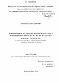 Пивоварова, Галина Борисовна. Логистическая организация и развитие массового малоэтажного строительства жилья мегаполиса: на примере г. Ростова-на-Дону: дис. кандидат экономических наук: 08.00.05 - Экономика и управление народным хозяйством: теория управления экономическими системами; макроэкономика; экономика, организация и управление предприятиями, отраслями, комплексами; управление инновациями; региональная экономика; логистика; экономика труда. Ростов-на-Дону. 2012. 171 с.