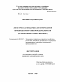 Потапов, Андрей Викторович. Логистическая поддержка интегрированной производственно-сбытовой деятельности: на примере бизнес-группы "МЕГАПАК": дис. кандидат экономических наук: 08.00.05 - Экономика и управление народным хозяйством: теория управления экономическими системами; макроэкономика; экономика, организация и управление предприятиями, отраслями, комплексами; управление инновациями; региональная экономика; логистика; экономика труда. Москва. 2009. 186 с.