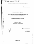 Минькина, Елена Сергеевна. Логистика многопроектной деятельности дорожно-строительной фирмы: дис. кандидат экономических наук: 08.00.06 - Логистика. Саратов. 2000. 202 с.