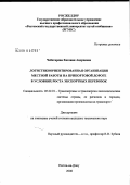 Чеботарева, Евгения Андреевна. Логистикоориентированная организация местной работы на припортовой дороге в условиях роста экспортных перевозок: дис. кандидат технических наук: 05.22.01 - Транспортные и транспортно-технологические системы страны, ее регионов и городов, организация производства на транспорте. Ростов-на-Дону. 2008. 230 с.