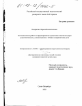 Ковригина, Лариса Валентиновна. Логопедическая работа по формированию предложно-падежных форм существительных у дошкольников с общим недоразвитием речи: дис. кандидат педагогических наук: 13.00.03 - Коррекционная педагогика (сурдопедагогика и тифлопедагогика, олигофренопедагогика и логопедия). Санкт-Петербург. 2002. 220 с.