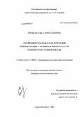 Елецкая, Ольга Вячеславовна. Логопедическая работа по коррекции дизорфографии у учащихся пятых классов общеобразовательной школы: дис. кандидат педагогических наук: 13.00.03 - Коррекционная педагогика (сурдопедагогика и тифлопедагогика, олигофренопедагогика и логопедия). Санкт-Петербург. 2008. 221 с.