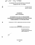 Позднякова, Лариса Александровна. Логопедическая работа по преодолению нарушений интонационной выразительности речи у дошкольников со стертой дизартрией: дис. кандидат педагогических наук: 13.00.03 - Коррекционная педагогика (сурдопедагогика и тифлопедагогика, олигофренопедагогика и логопедия). Санкт-Петербург. 2004. 349 с.