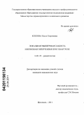 Козлова, Ольга Георгиевна. Локальная мышечная слабость и венозная гипертензия при гонартрозе: дис. кандидат медицинских наук: 14.01.22 - Ревматология. Ярославль. 2011. 120 с.