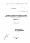 Смирнов, Владимир Васильевич. Локальная прерывистая вибрация как ведущий неблагоприятный фактор в основных профессиях энергомашиностроения: дис. кандидат медицинских наук: 14.00.07 - Гигиена. Санкт-Петербург. 2004. 157 с.