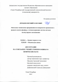 Дроздов Евгений Олегович. Локальные химические превращения на поверхности кремнезема в процессе синтеза фосфор- и титан-содержащих систем методом молекулярного наслаивания: дис. кандидат наук: 02.00.21 - Химия твердого тела. ФГБОУ ВО «Санкт-Петербургский государственный технологический институт (технический университет)». 2017. 181 с.