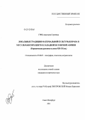 Гриб, Анастасия Сергеевна. Локальные традиции материальной культуры Корана в мусульманских центрах Западной и Северной Африки: коранические рукописи и доски XIX - XX вв.: дис. кандидат исторических наук: 07.00.07 - Этнография, этнология и антропология. Санкт-Петербург. 2011. 474 с.