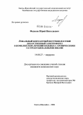 Федосов, Юрий Николаевич. Локальный контактный внутриполостной лекарственный электрофорез в комплексном лечении больных с хроническими гастродуоденальными язвами: дис. кандидат медицинских наук: 14.00.27 - Хирургия. Челябинск. 2004. 120 с.