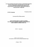Ахметзянов, Фоат Шайхутдинович. Локо-регионарное распространение рака желудка и выбор рационального объема оперативного вмешательства: дис. доктор медицинских наук: 14.01.12 - Онкология. Москва. 2011. 280 с.