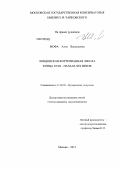 Мофа, Алла Васильевна. Лондонская фортепианная школа конца XVIII - начала XIX веков: дис. кандидат искусствоведения: 17.00.02 - Музыкальное искусство. Москва. 2012. 277 с.