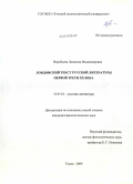 Воробьева, Людмила Владимировна. Лондонский текст русской литературы первой трети XX века: дис. кандидат филологических наук: 10.01.01 - Русская литература. Томск. 2009. 187 с.