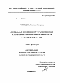 Голомедова, Анастасия Викторовна. Лонгидаза в комплексной терапии впервые выявленных больных инфильтративным туберкулезом легких.: дис. кандидат медицинских наук: 14.01.16 - Фтизиатрия. Москва. 2010. 160 с.