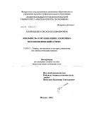 Андрющенко, Оксана Владимировна. Лояльность в организациях: теоретико-методологический аспект: дис. кандидат социологических наук: 22.00.01 - Теория, методология и история социологии. Москва. 2011. 289 с.