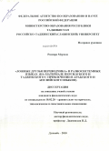 Разморо Муртазо. "Ложные друзья переводчика" в разносистемных языках: на материале персидского и таджикского с привлечением арабского и английского языков: дис. кандидат филологических наук: 10.02.20 - Сравнительно-историческое, типологическое и сопоставительное языкознание. Душанбе. 2010. 142 с.