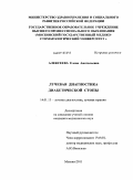 Алексеева, Елена Анатольевна. Лучевая диагностика диабетической стопы: дис. кандидат медицинских наук: 14.01.13 - Лучевая диагностика, лучевая терапия. Москва. 2011. 126 с.