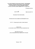 Кулюшина, Елена Анатольевна. Лучевая диагностика диффузных заболеваний печени: дис. доктор медицинских наук: 14.01.13 - Лучевая диагностика, лучевая терапия. Москва. 2010. 297 с.