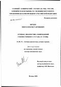 Витько, Николай Константинович. Лучевая диагностика повреждений голеностопного сустава и стопы: дис. доктор медицинских наук: 14.00.19 - Лучевая диагностика, лучевая терапия. Обнинск. 2003. 321 с.