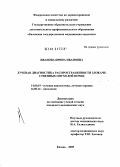 Иванова, Ирина Ивановна. Лучевая диагностика распространенности злокачественных опухолей почек: дис. кандидат медицинских наук: 14.00.19 - Лучевая диагностика, лучевая терапия. Казань. 2005. 153 с.