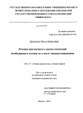 Денисова, Раиса Борисовна. Лучевая диагностика в оценка изменений тазобедренного сустава до и после эндопротезирования: дис. кандидат медицинских наук: 14.01.13 - Лучевая диагностика, лучевая терапия. Москва. 2010. 180 с.
