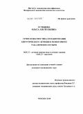 Устинова, Ольга Анатольевна. ЛУЧЕВАЯ ДИАГНОСТИКА В ПЛАНИРОВАНИИ ХИРУРГИЧЕСКОГО ЛЕЧЕНИЯ И МОНИТОРИНГЕ РАКА МОЧЕВОГО ПУЗЫРЯ: дис. кандидат медицинских наук: 14.01.13 - Лучевая диагностика, лучевая терапия. Москва. 2010. 143 с.