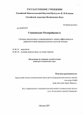 Сиванандан, Рампрабанантх. Лучевая диагностика в сопровождении и оценке эффективности радиочастотной термодеструкции опухолей печени: дис. кандидат медицинских наук: 14.00.19 - Лучевая диагностика, лучевая терапия. Москва. 2008. 121 с.