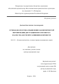 Дьячков, Константин Александрович. Лучевая диагностика в выявлении закономерностей формирования дистракционного регенерата и качества кости при удлинении конечности: дис. кандидат наук: 14.01.13 - Лучевая диагностика, лучевая терапия. Москва. 2017. 294 с.