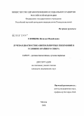 Слепцова, Наталья Михайловна. Лучевая диагностика внебольничных пневмоний в условиях Крайнего Севера: дис. кандидат медицинских наук: 14.00.19 - Лучевая диагностика, лучевая терапия. Москва. 2008. 142 с.
