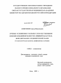 Ахметянов, Артур Шамильевич. Лучевые осложнения у больных злокачественными новообразованиями челюстно-лицевой области на фоне дисплозии соединительной ткани (стоматологическиеаспекты, профилактика и лечение): дис. кандидат медицинских наук: 14.00.21 - Стоматология. Омск. 2009. 138 с.
