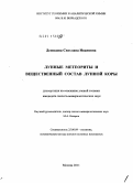 Демидова, Светлана Ивановна. Лунные метеориты и вещественный состав лунной коры: дис. кандидат геолого-минералогических наук: 25.00.09 - Геохимия, геохимические методы поисков полезных ископаемых. Москва. 2011. 125 с.