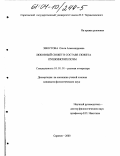 Хвостова, Ольга Александровна. Любовный сюжет в составе сюжета пушкинских поэм: дис. кандидат филологических наук: 10.01.01 - Русская литература. Саратов. 2003. 209 с.