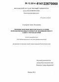 Алескерова, Лейла Эльшадовна. Люминесцентные биосенсоры на основе иммобилизованных в криогеле поливинилового спирта фотобактерий: дис. кандидат наук: 03.02.03 - Микробиология. Москва. 2014. 192 с.