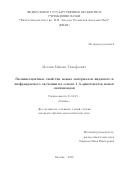 Метлин Михаил Тимофеевич. Люминесцентные свойства новых материалов видимого и инфракрасного свечения на основе 1,3-дикетонатов ионов лантаноидов: дис. кандидат наук: 01.04.05 - Оптика. ФГАОУ ВО «Московский физико-технический институт (национальный исследовательский университет)». 2022. 124 с.