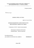 Якимова, Ирина Олеговна. Люминесценция кристаллов вольфраматов двухвалентных элементов и свинца: дис. кандидат физико-математических наук: 01.04.10 - Физика полупроводников. Москва. 2008. 170 с.