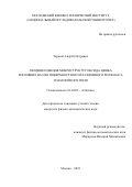Тарасов Андрей Петрович. Люминесценция микроструктур оксида цинка и влияние на нее поверхностного плазмонного резонанса и магнитного поля: дис. кандидат наук: 01.04.05 - Оптика. ФГАОУ ВО «Московский физико-технический институт (национальный исследовательский университет)». 2019. 125 с.