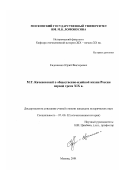 Евдошенко, Юрий Викторович. М. Т. Каченовский в общественной жизни России первой трети XIX в.: дис. кандидат исторических наук: 07.00.00 - Исторические науки. Москва. 2001. 331 с.