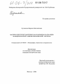 Кучинаева, Мариям Магометовна. Магические представления карачаевцев и балкарцев в общетюркской мировоззренческой системе: дис. кандидат исторических наук: 07.00.07 - Этнография, этнология и антропология. Нальчик. 2006. 157 с.