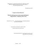 Сырысева Диана Юрьевна. Магический реализм в русскоязычной прозе современных татарских писателей: дис. кандидат наук: 00.00.00 - Другие cпециальности. ФГБУН Институт мировой литературы им. А.М. Горького Российской академии наук. 2023. 283 с.
