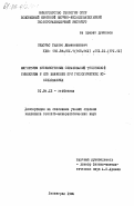 Сидорас, Саулюс Домининкович. Магнетизм вулканогенных образований Тунгусской синеклизы и его значение при геологических исследованиях: дис. кандидат геолого-минералогических наук: 01.04.12 - Геофизика. Ленинград. 1984. 204 с.